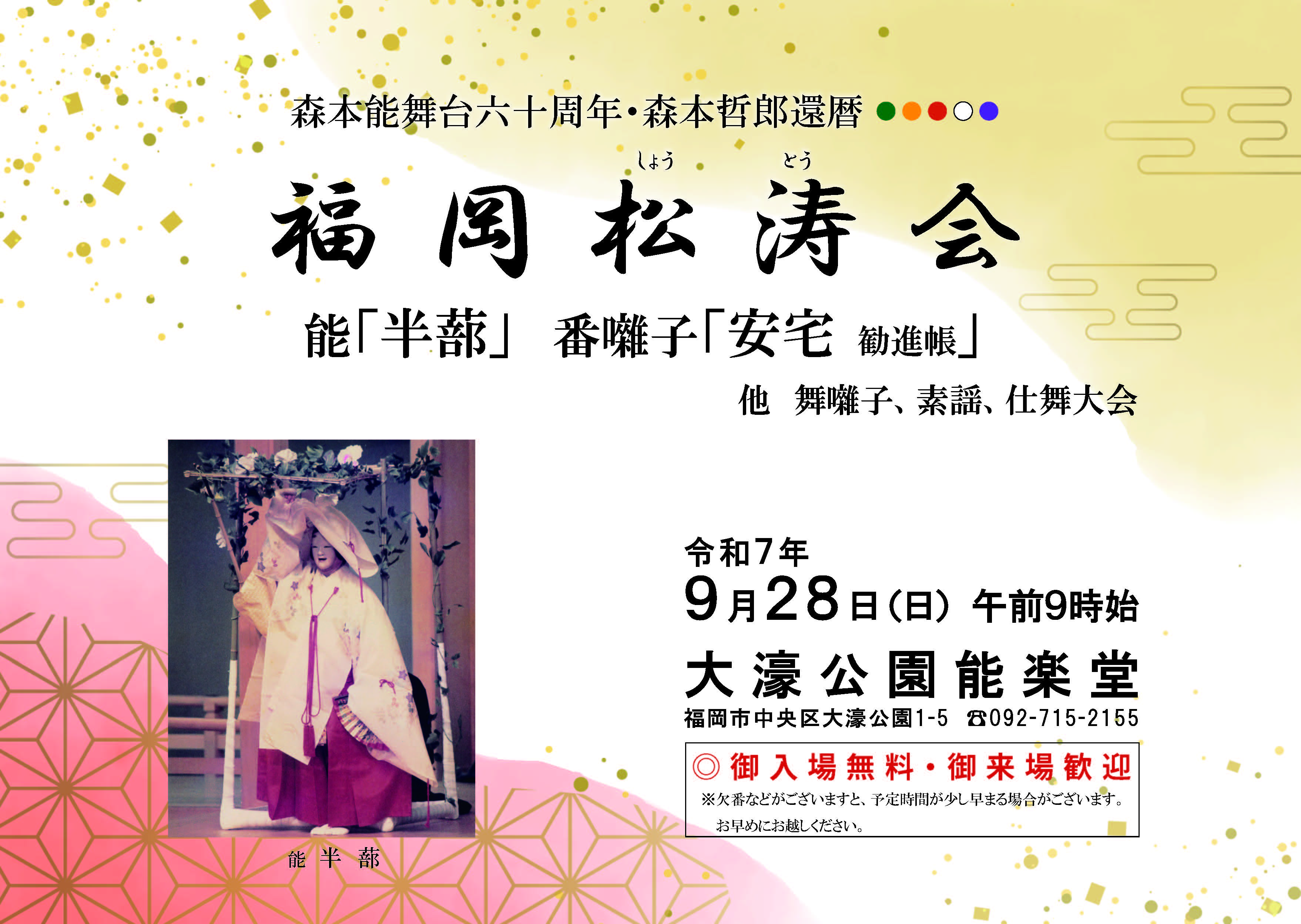 9.28　福岡松涛会